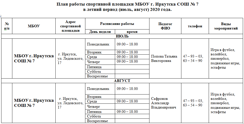 Летний период план